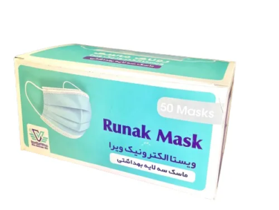 ماسک سه لایه پزشکی روناک